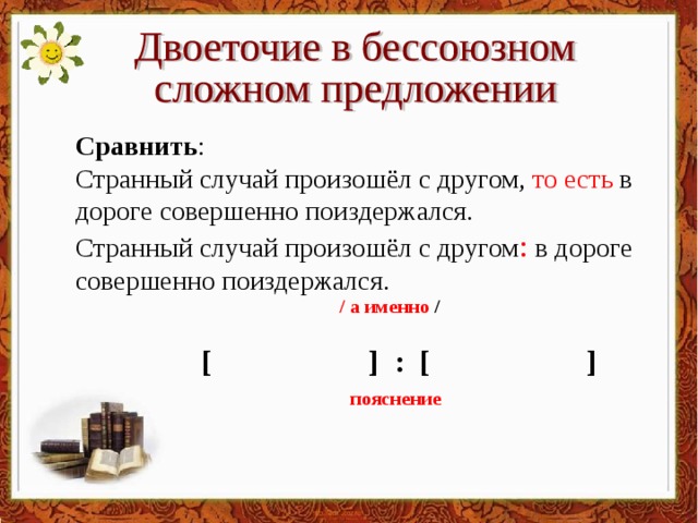 Двоеточие в бсп урок 9 класс презентация - 85 фото