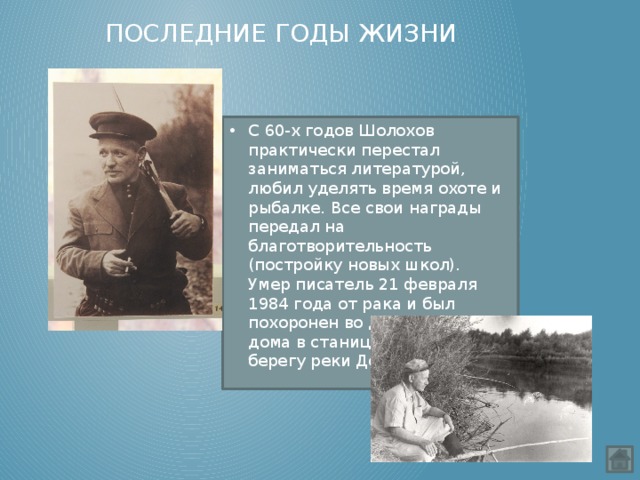 Шолохов презентация 9 класс по литературе
