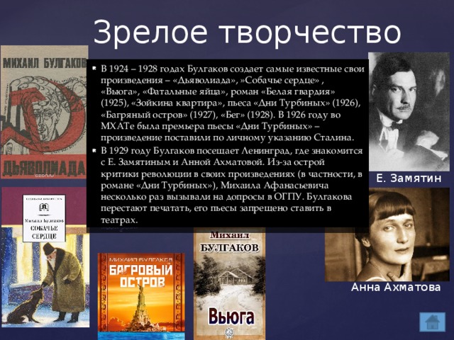 Трагедия изображения гражданской войны в драматургии м а булгакова дни турбиных бег и др