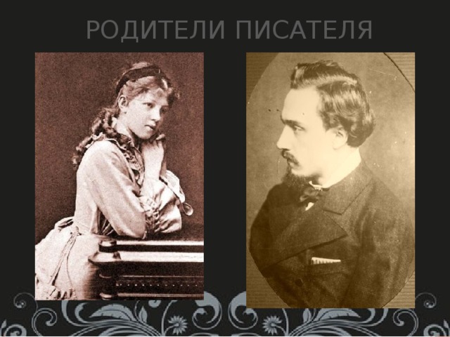 Родители писателя 