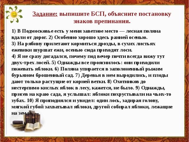 Бессоюзные предложения знаки препинания примеры Бессоюзное сложное предложение