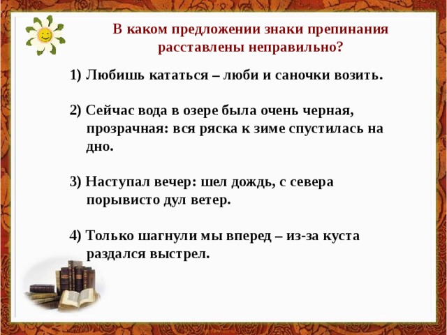 Прочитайте 3 предложения знаки препинания не расставлены