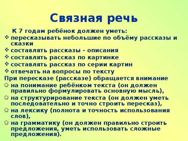 Объем рассказа. Консультация для родителей составление рассказа. Дошкольники должны пересказывать рассказ. Рассказ описание родителей. Рассказывание по картинке консультация для родителей.