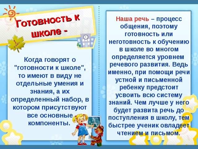 Презентация скоро в школу в подготовительная группа для родителей