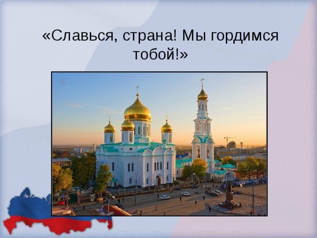 Проект моя москва горжусь тобой 1 класс