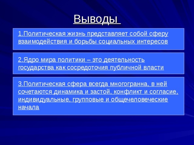 План по теме политическая власть