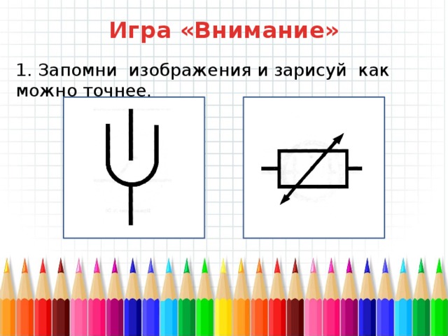 Рисунок как запомнить