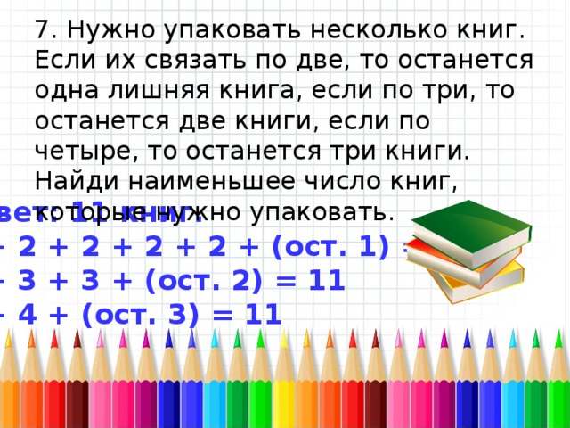 На столе лежало четыре книги