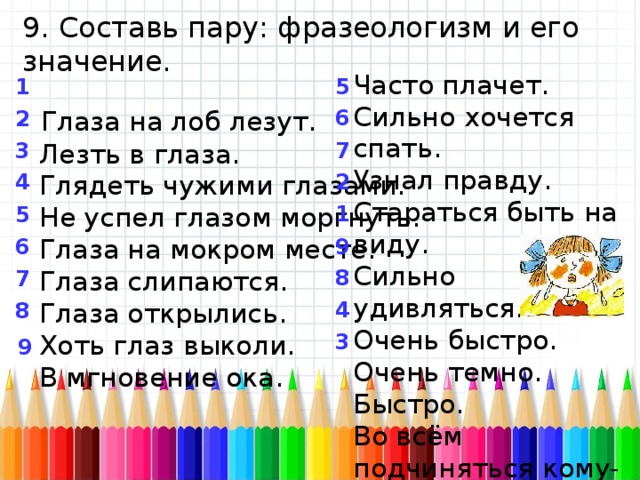 Что значит куда глаза глядят. Составь пару фразеологизм и его. Фразеологизм глаза на лоб. Лезть в глаза значение фразеологизма.