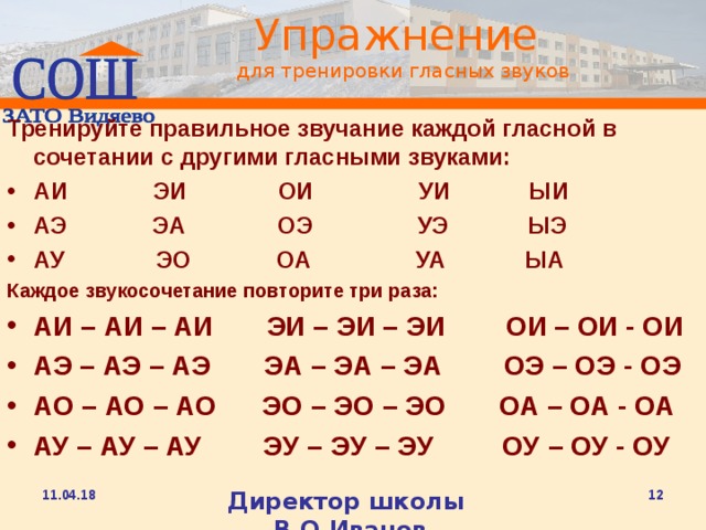 Режущее слух звукосочетание. Упражнения на гласные звуки. Отработка гласных звуков упражнения. Отработка гласных звуков логопедия. Упражнения на постановку гласных звуков.