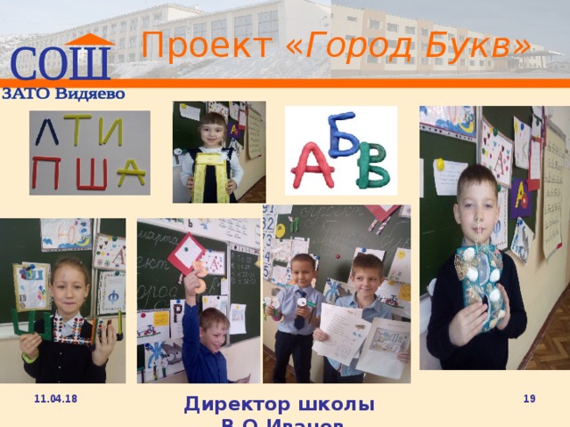 Проект город букв