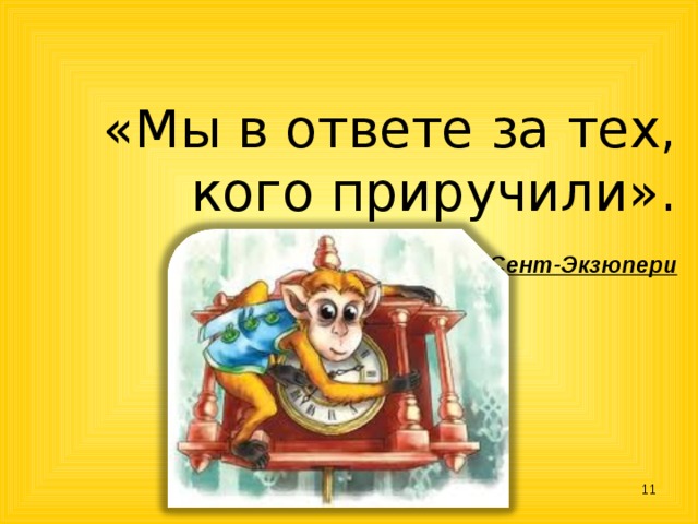 Жидков про обезьяну третий класс составить план к этому рассказу