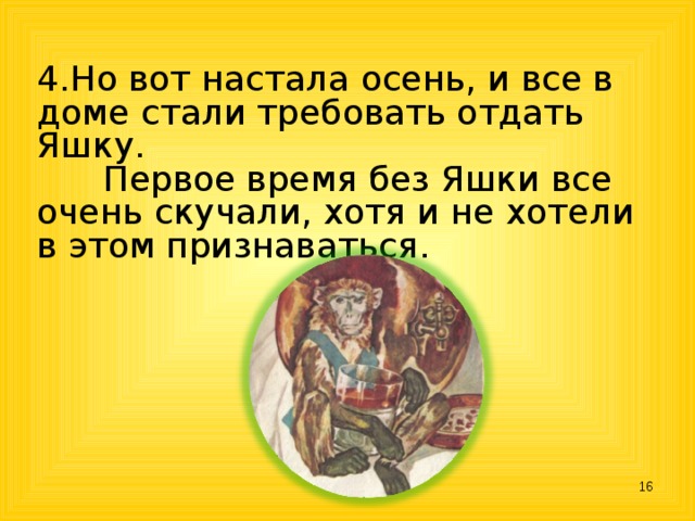 Какие чувства испытывала обезьянка яшка. Синквейн про обезьянку Житков. Обезьянка Яшка Житков. Б Житков про обезьянку. Синквейн б Житков про обезьянку.