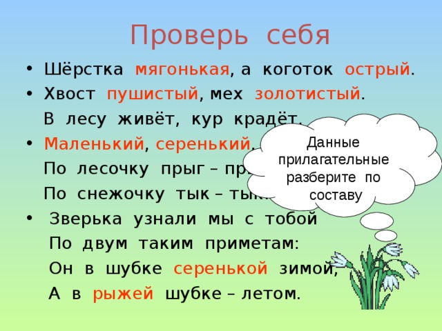 Лесочек по составу