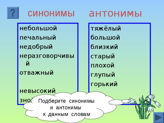 Подобрать синонимы к слову воин