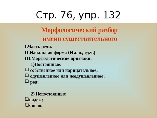 Стр. 76, упр. 132 