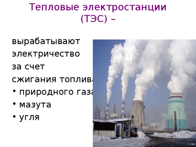 Какая бывает промышленность окр мир 3 класс презентация и конспект