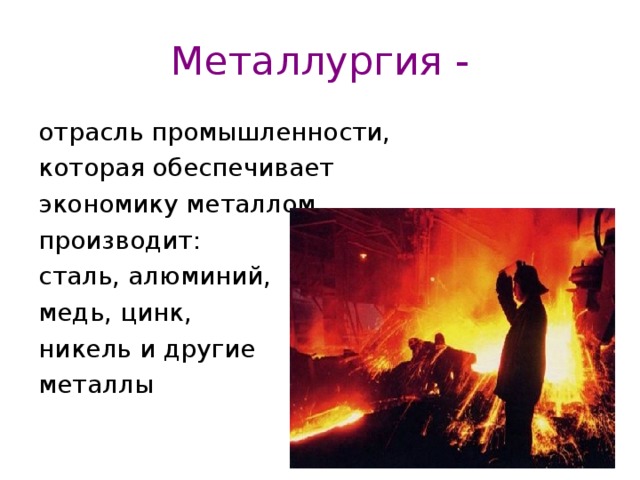 Какая бывает промышленность 3 класс окружающий мир презентация