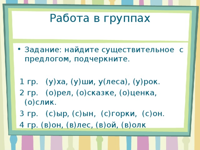 Функция предлогов 2 класс презентация