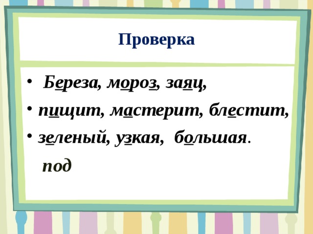 Понятие о предлоге 2 класс презентация