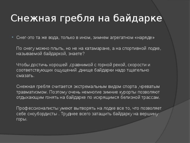 Снег поразил меня своей белизной и свежестью в ту минуту характеристика предложения