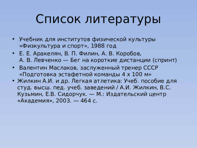 Коробов а н о беге почти все