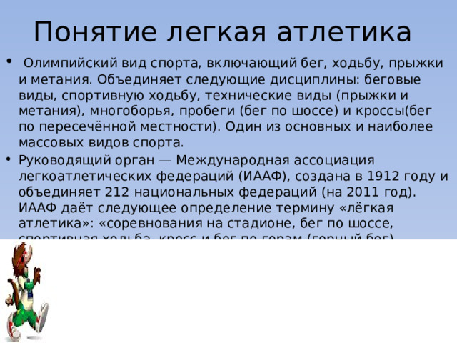 Коробов а н о беге почти все