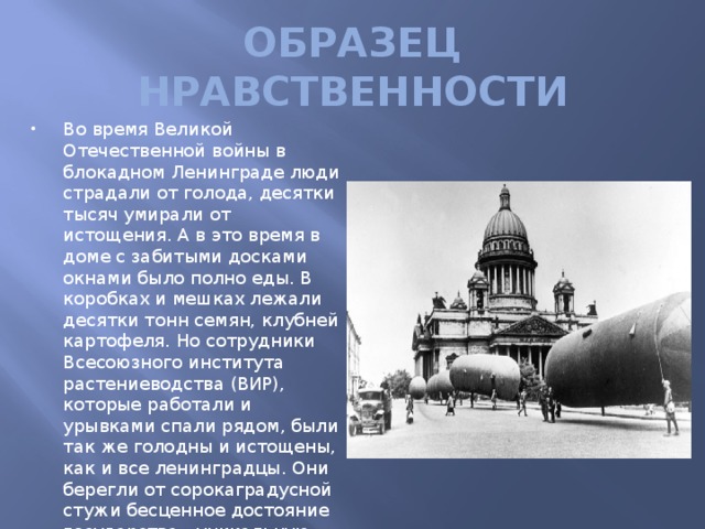 Отечество примеры. Образцы нравственности в культуре Отечества. Пример образца нравственности в культуре Отечества. Образец нравственности примеры. Примеры образцов нравственности в культуре Отечества.