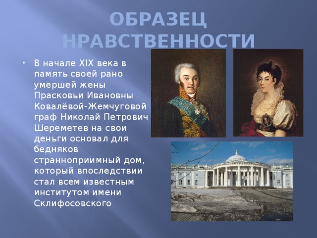 Что можно назвать образцом нравственности