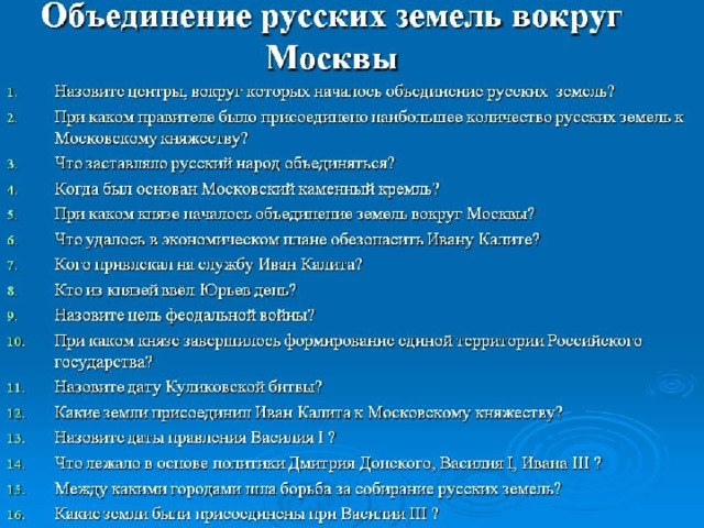 Проект объединение русских земель вокруг москвы