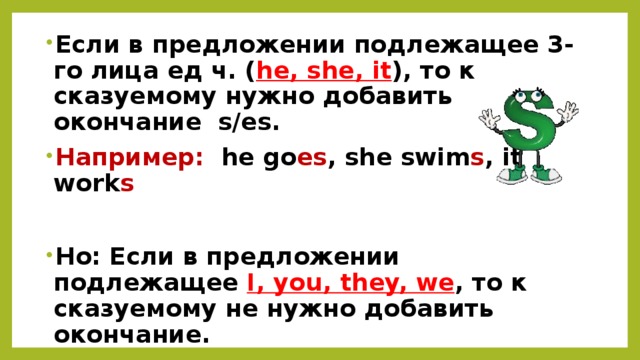 Окончание добавить. Подлежащие в 3 лице единственного числа. Подлежащее в третьем лице единственного числа. Подлежащее 3 лица единственного числа в английском. Предложение в третьем лице единственного числа.