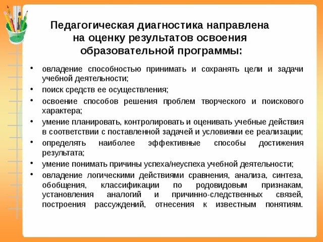 Педагогическая диагностика младшей группе. На что направлена педагогическая диагностика. Цели и задачи диагностики педагога. Педагогическая диагностика задачи. Задачи диагностики в ДОУ.