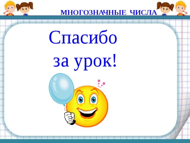 Вырази свое настроение Мне все понятно, у меня все получается!  У меня еще есть ошибки, но я стараюсь!  Я ничего не понимаю,  у меня ничего не получается! 