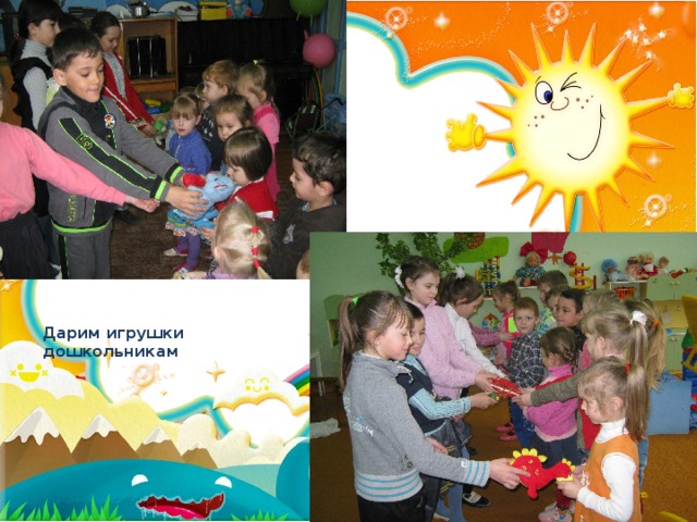 Дарим игрушки дошкольникам