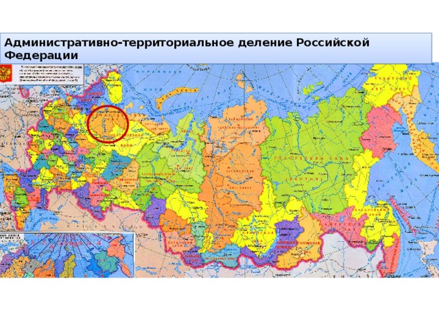 Административно-территориальное деление Российской Федерации 