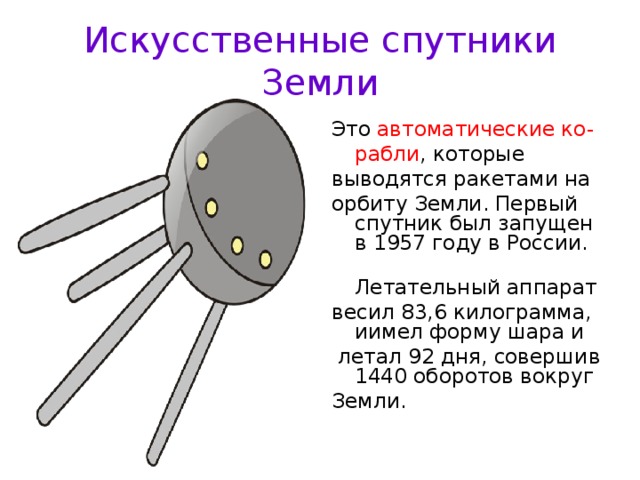 Искусственный спутник земли рисунок для детей