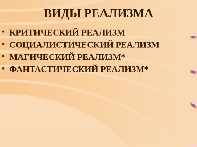 Изображение жизни в свете идеалов социализма