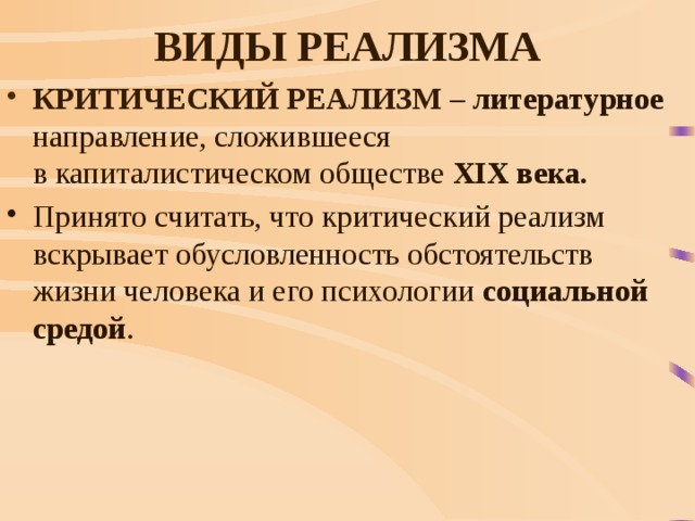 Что является предметом изображения в классическом реализме