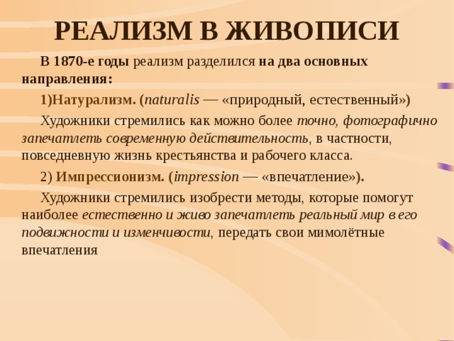 Стиль реализм особенности стиля художник этого стиля в испании 17 века картина