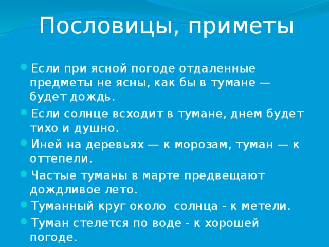 Календарь погоды в поговорках и пословицах русского народа проект