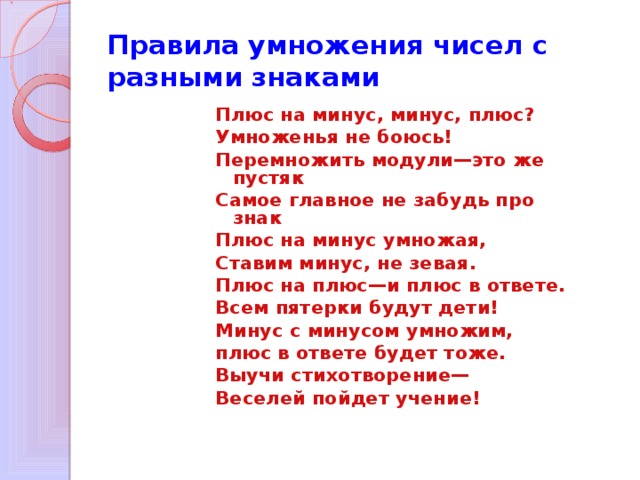 Минус умножить на минус будет