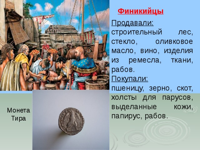 Что продавали финикийцы