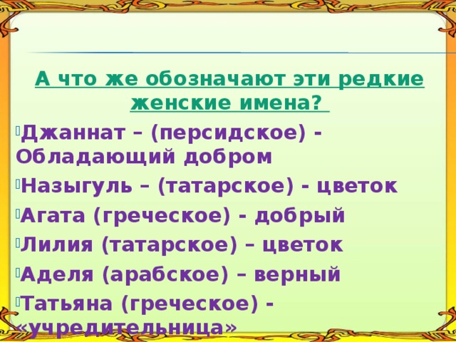 Что означает татарское