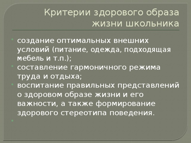 Критерии здорового образа жизни. Критерии здорового образа. Основные критерии здорового образа жизни. Перечислите критерии здорового образа жизни.