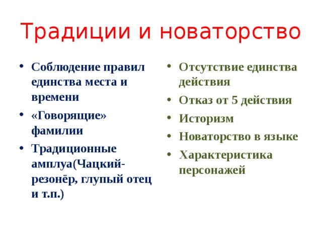 Презентация традиции и новаторство в музыке