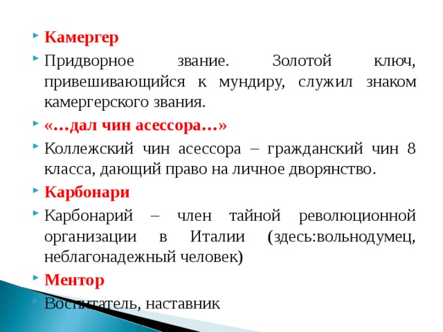 Придворные чины. Придворные звания. Придворные титулы. Иерархия придворных чинов. Звание камергера.