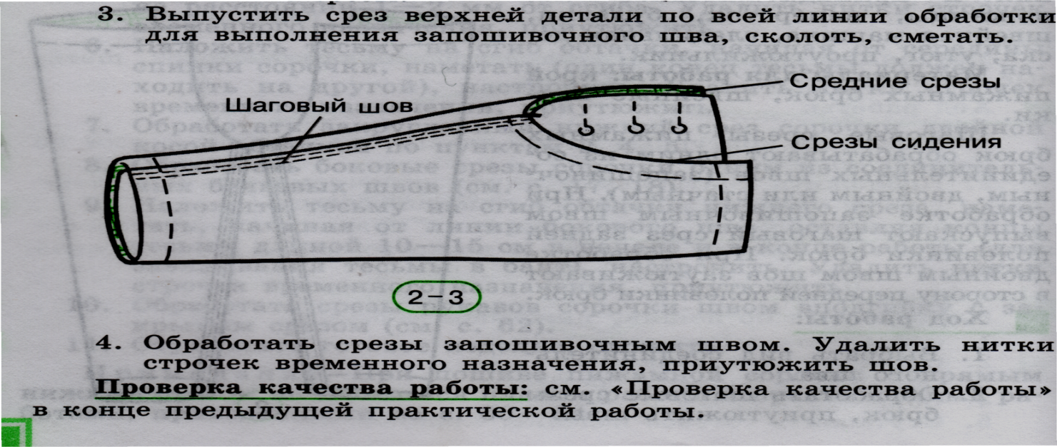 Проект по изготовлению пижамы