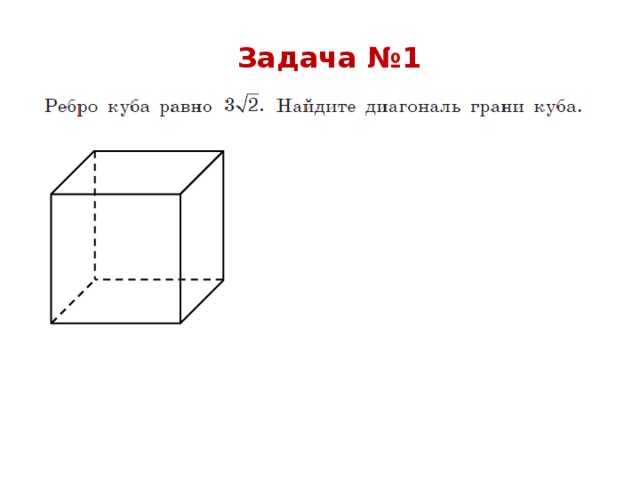 Задача №1 