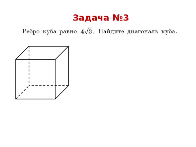 Задача №3 