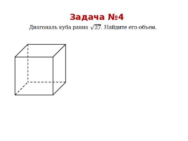 Задача №4 